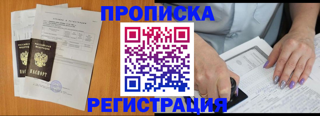 прописка законно в Краснокамске