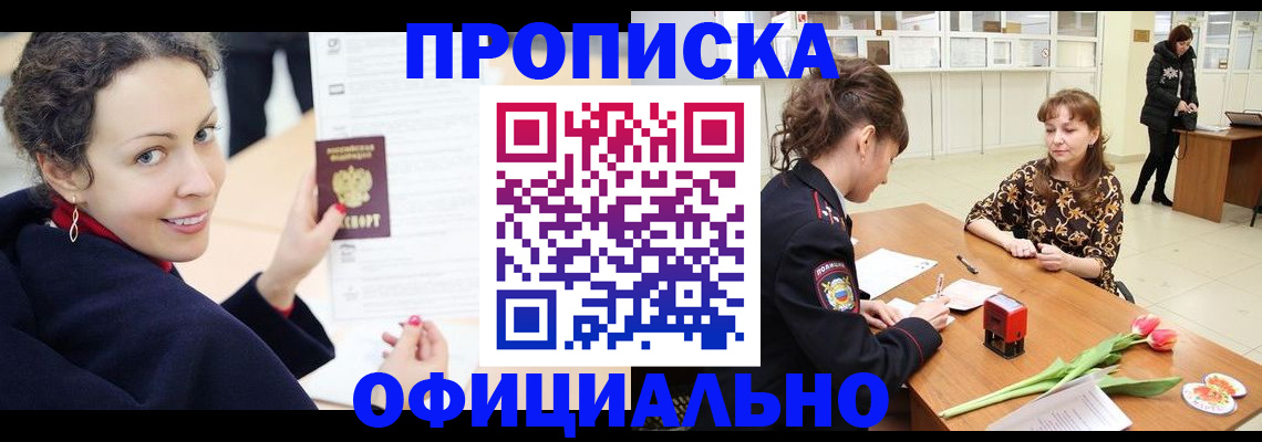 прописка законно в Краснокамске